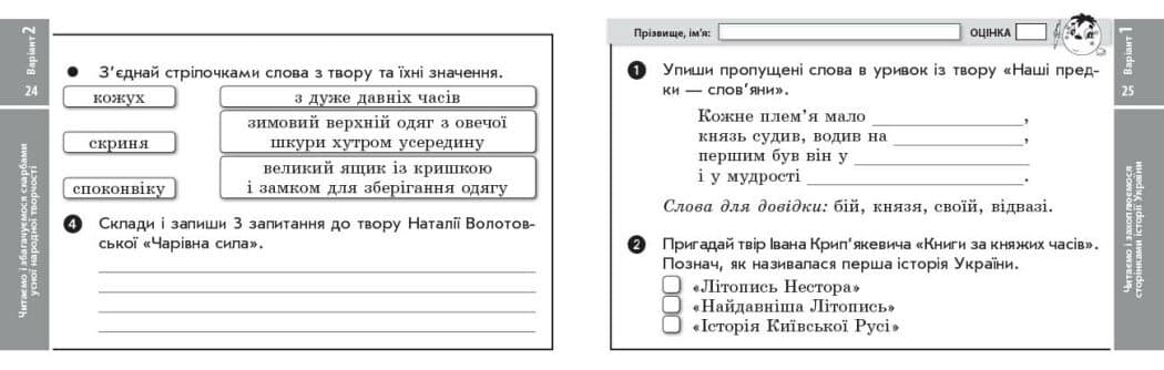 Літературне читання. 4 клас. Відривні картки. До підручника Олександри Савченко, Ірини Красуцької, фото - 2