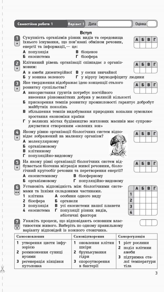 Біологія і екологія (рівень стандарту). 10 клас. Зошит для оцінювання результатві навічання, фото - 2
