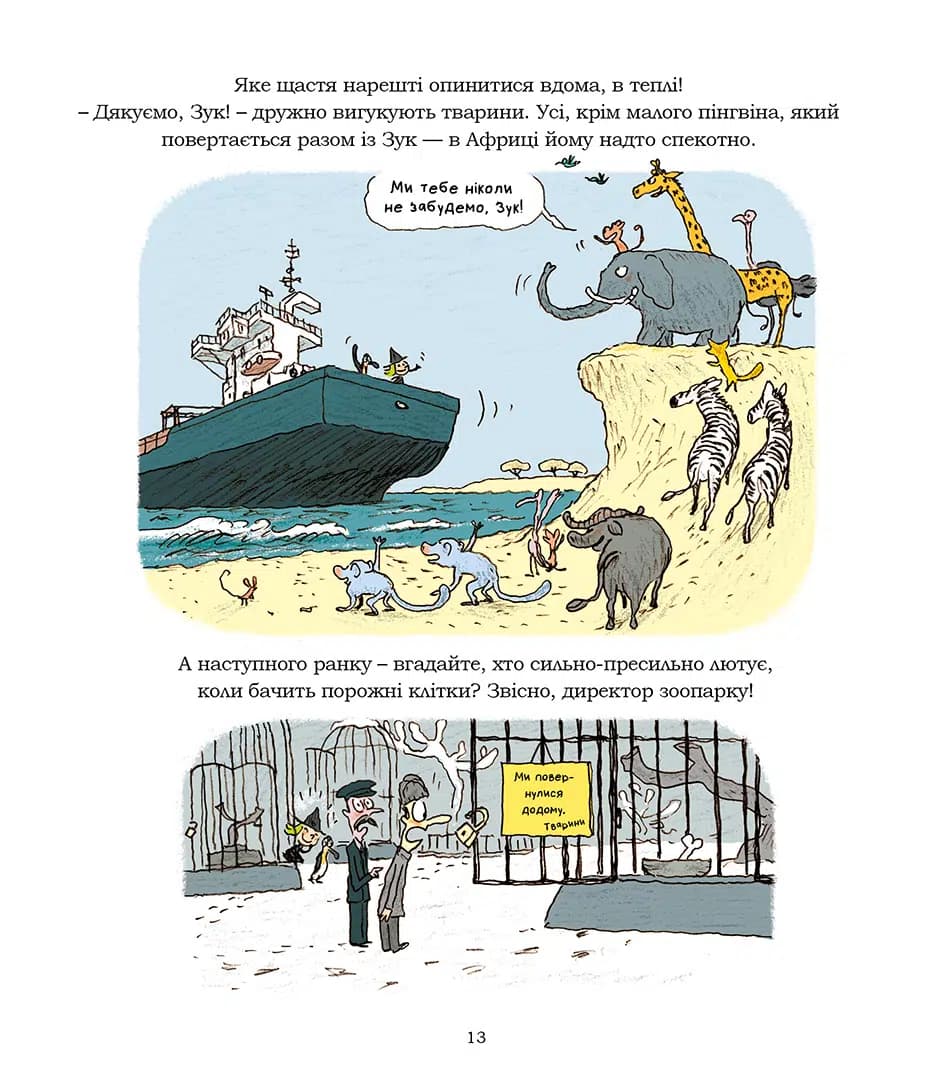 Зук. Книга 13. Відьма, яка любить тварин, фото - 3