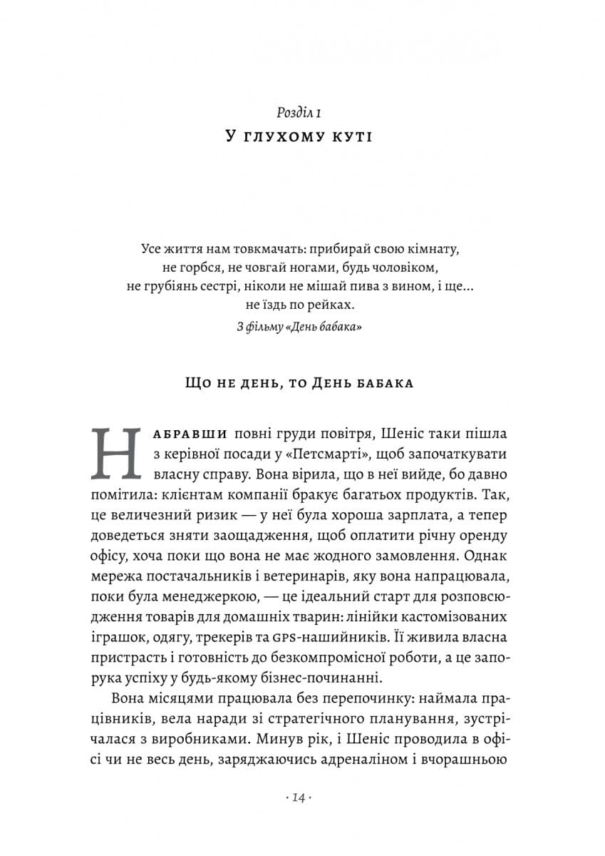 Краще не буває. Нейробіологія відчуттів, або Як повернути собі смак життя, фото - 3
