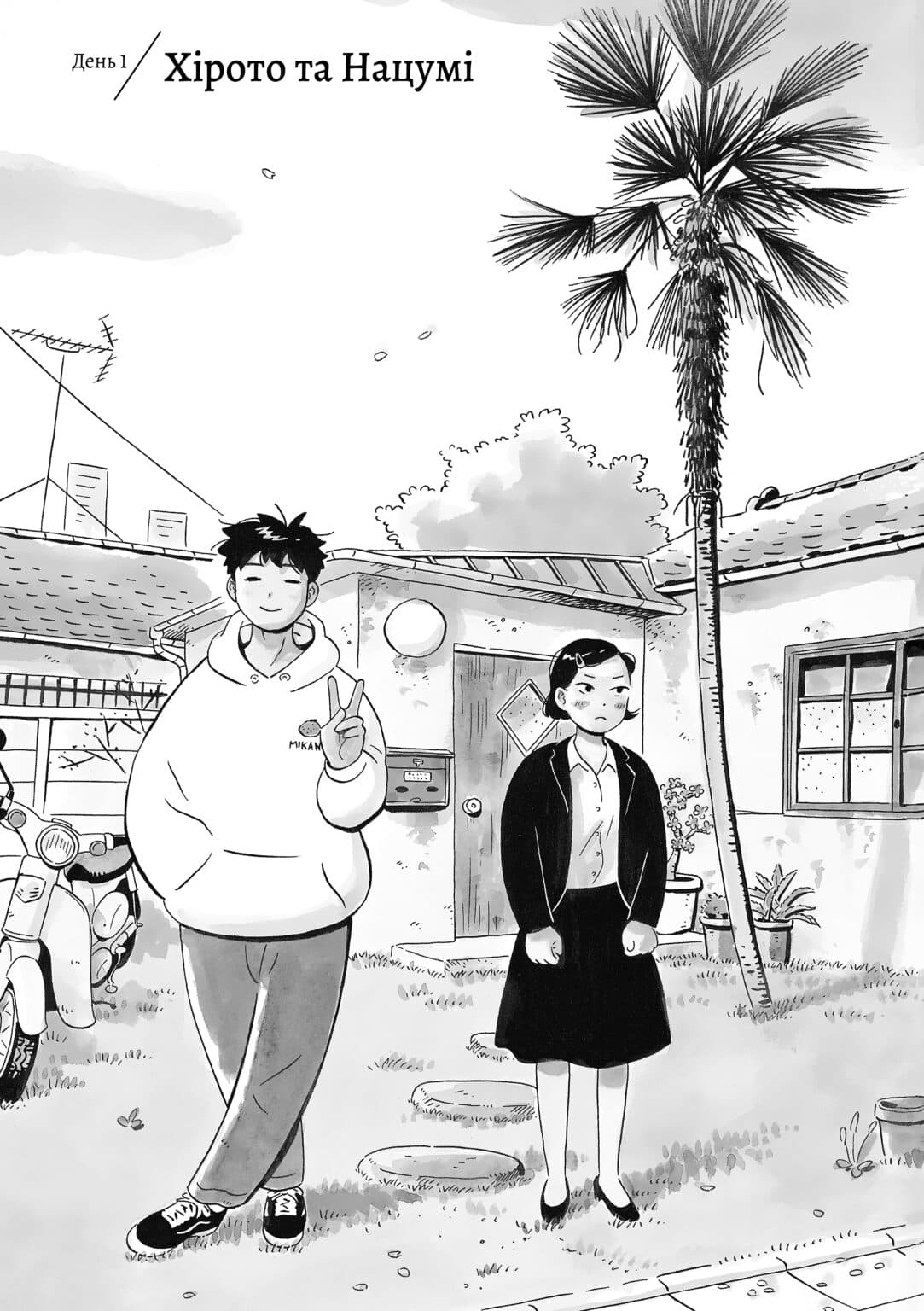 Хіраясумі. Том 1, фото - 3