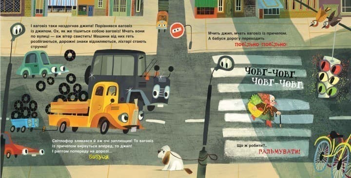 Ваговіз і причіп їдуть у відрядження, фото - 2