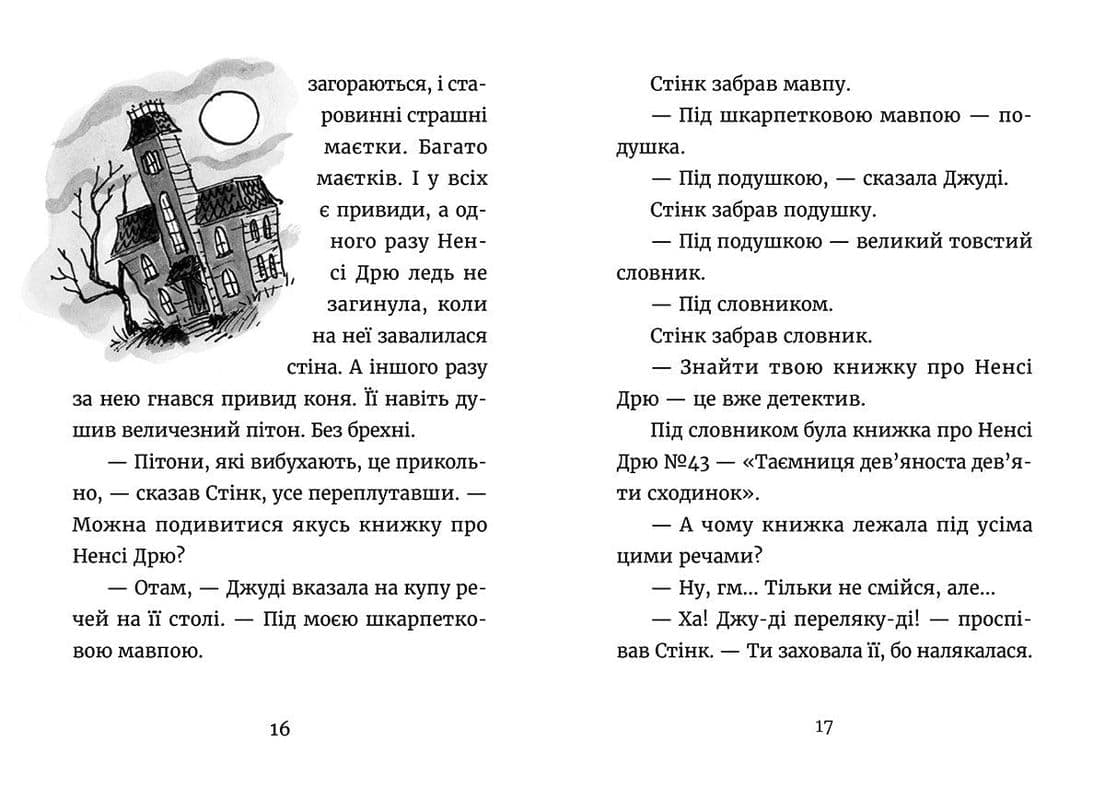 Джуді Муді — детектив. Книжка 9 (з пошкодженням), фото - 3