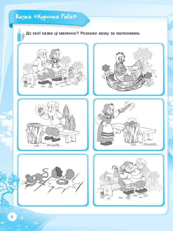 Розвиваю мовлення. 6-й рік життя. До школи залюбки, фото - 3