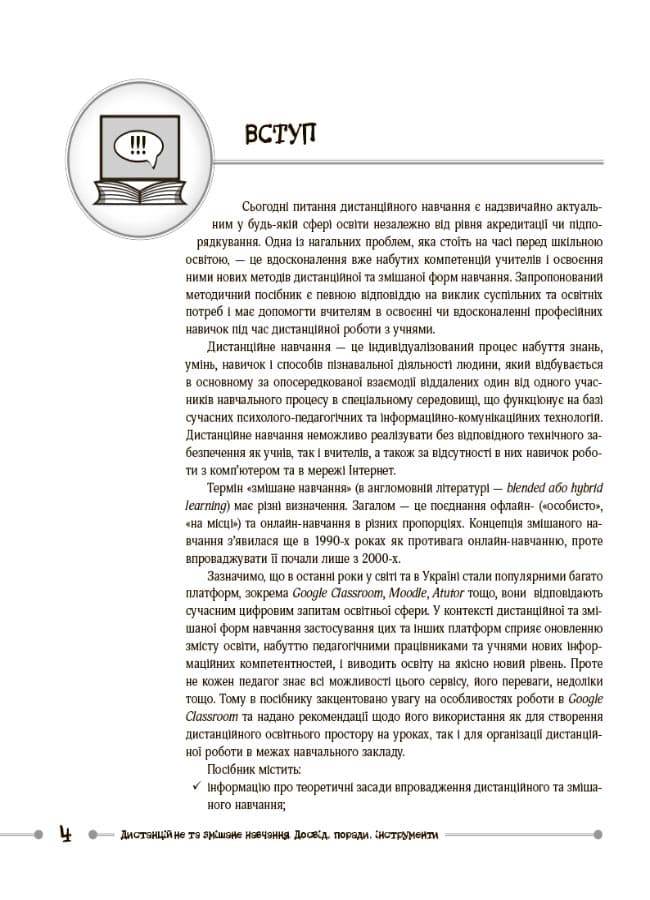 Дистанційне та змішане навчання. Досвід, поради, інструменти, фото - 3