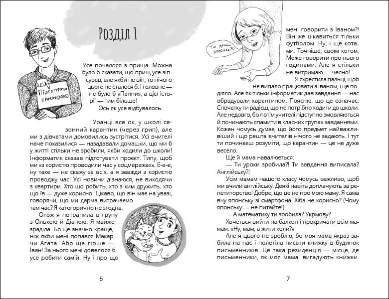 Панна Софія, фото - 3