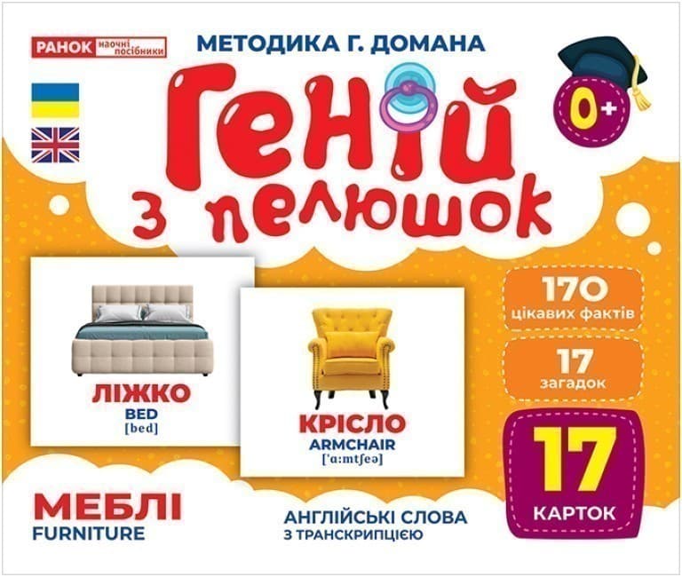 Геній з пелюшок.Меблі, фото - 1