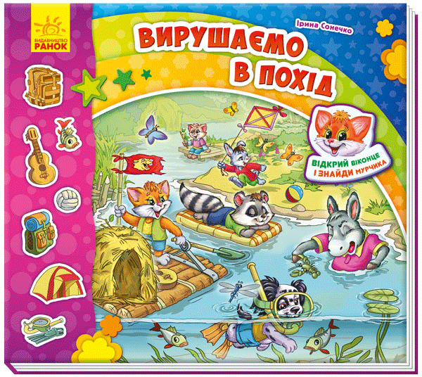 Вирушаємо в похід, фото - 1