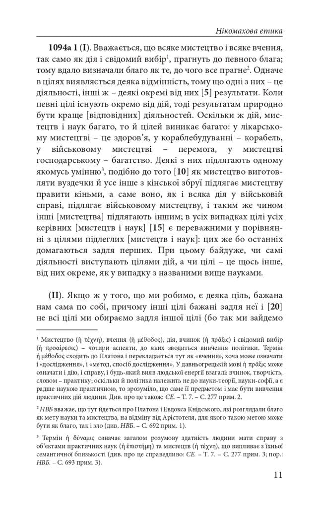 Розмови. Енхейридіон і фрагменти (Класика філософії) (тверда обкладинка), фото - 3