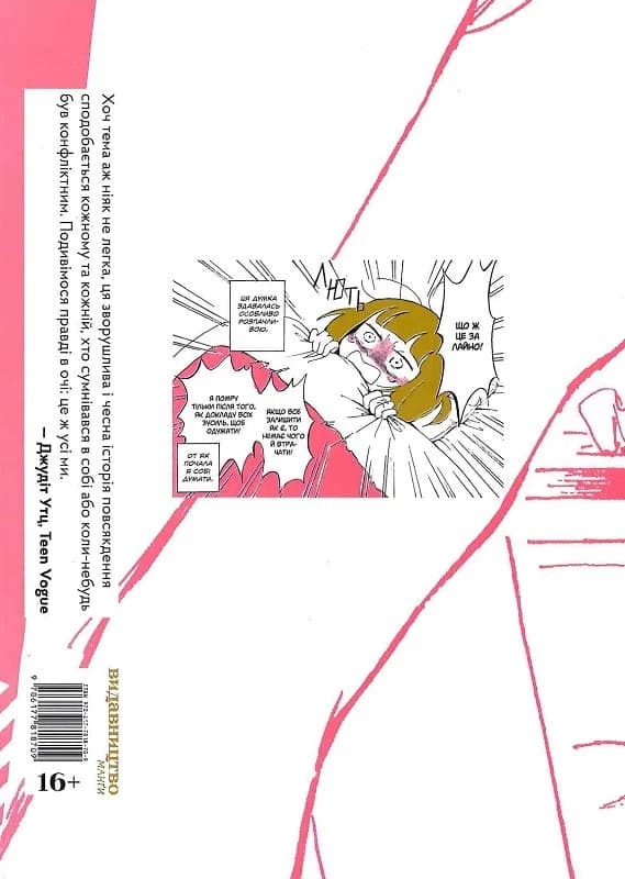 Мій лесбійський досвід самотности, фото - 3