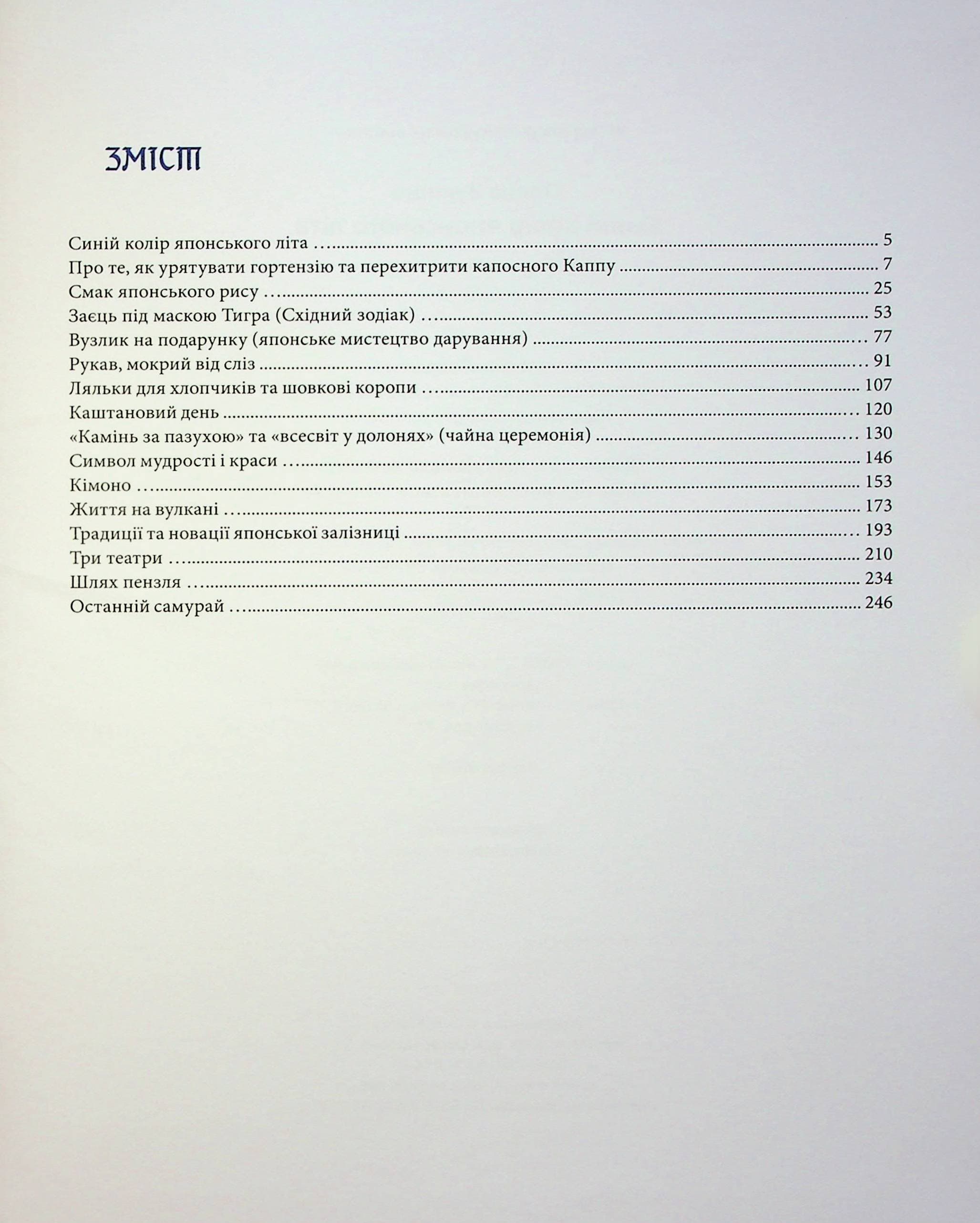 Синій колір японського літа, фото - 2