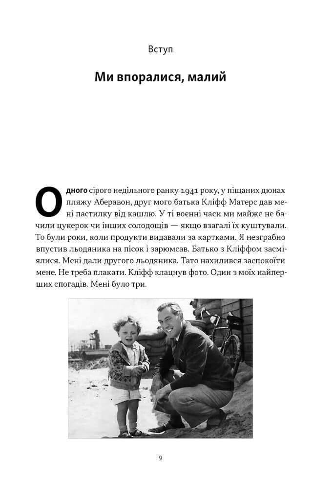 Ми впоралися, малий, фото - 2