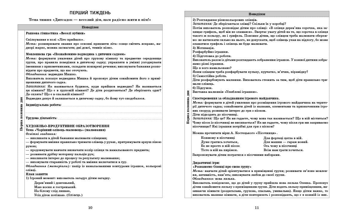 Розгорнутий календарний план. Літо. Молодший вік, фото - 3
