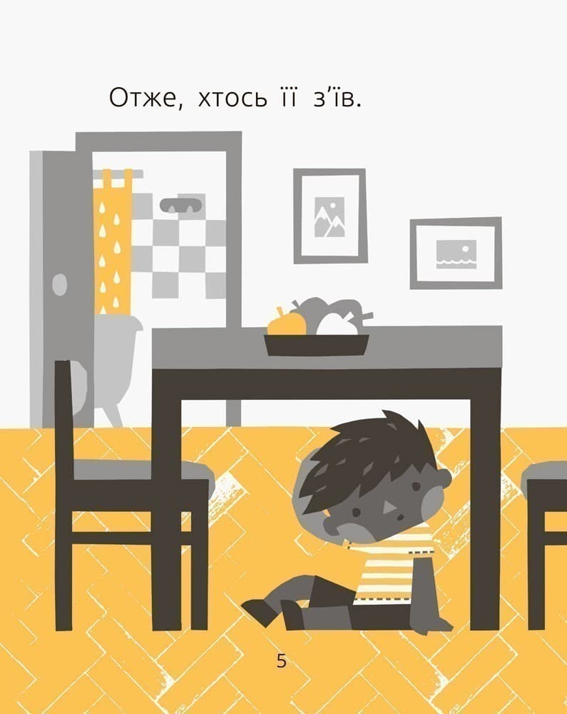 1 рівень Хто з’їв мою піжаму?, фото - 3