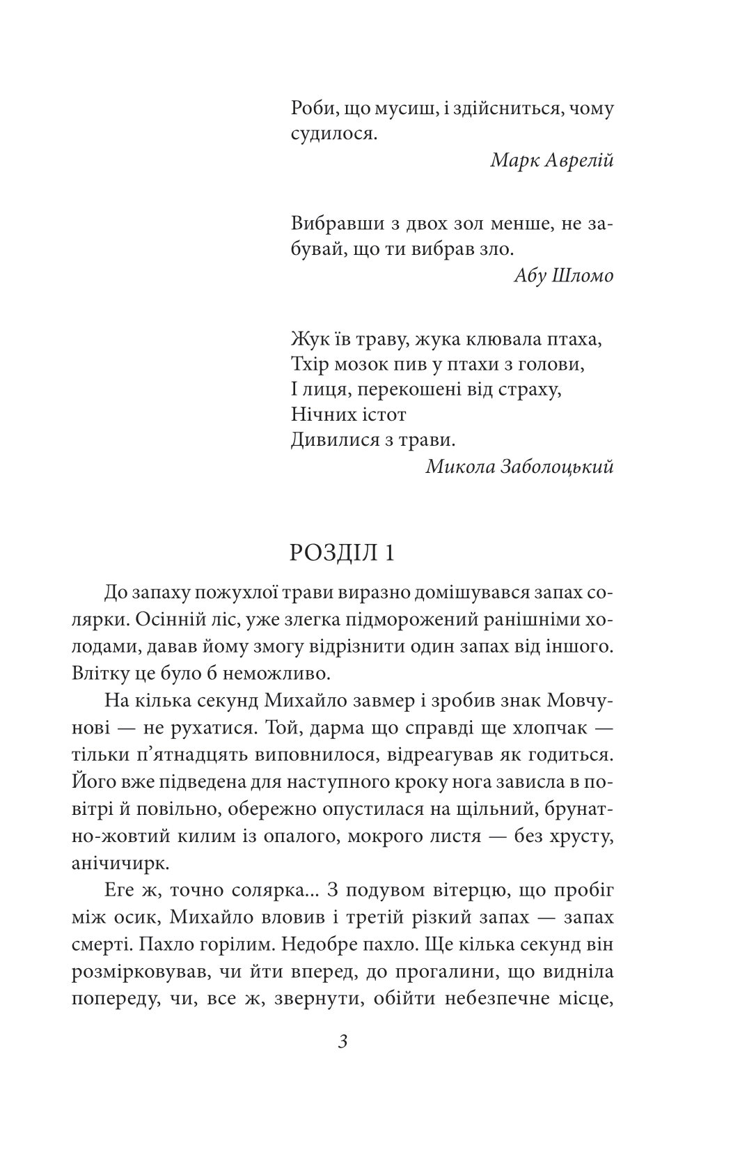 Нічия Земля. Книга 1 (Фоліо. Сучасна українська література), фото - 2