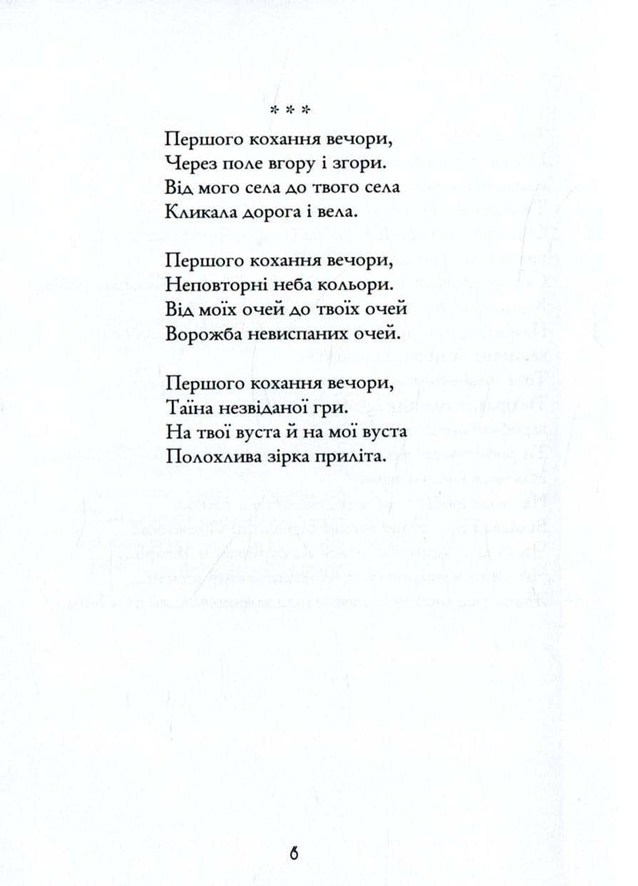 Уроки еротики. Відверті вірш, фото - 2
