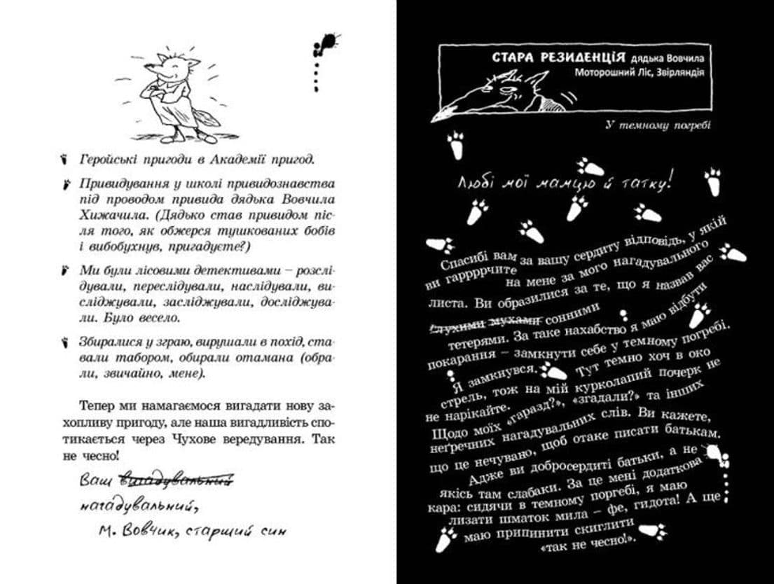 Піратська книга Малого Вовчика, фото - 3