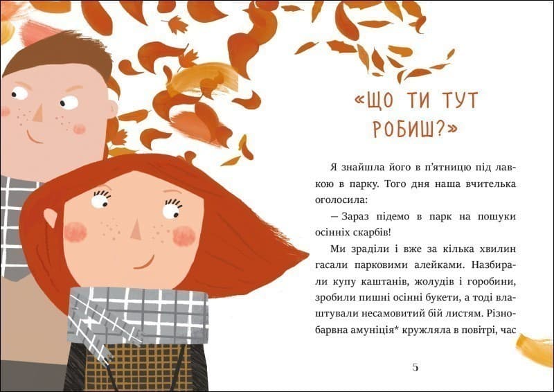 Я вже читаю. Клопіт із Горішком, фото - 3