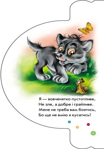 Лісові звірята, фото - 2