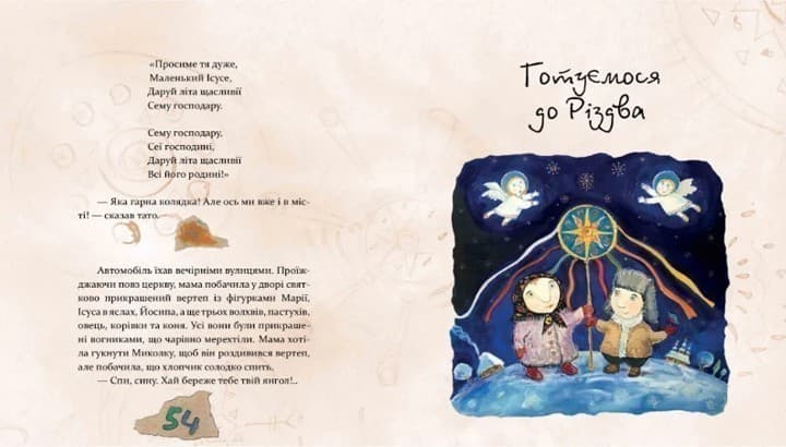 Краще Кириченко Різдво, фото - 3