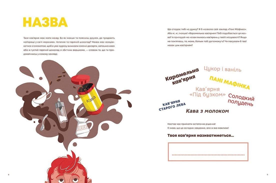 Креативний нотатник Кав&#39;ярня. Мій перший бізнес, фото - 3