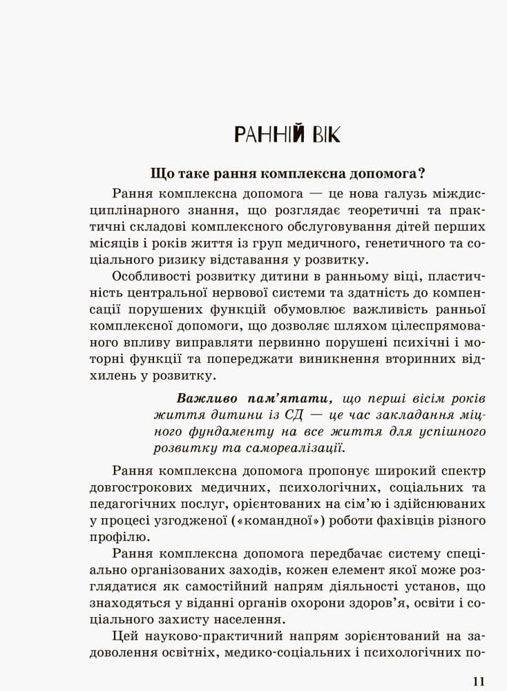 Дитина із синдромом Дауна, фото - 3