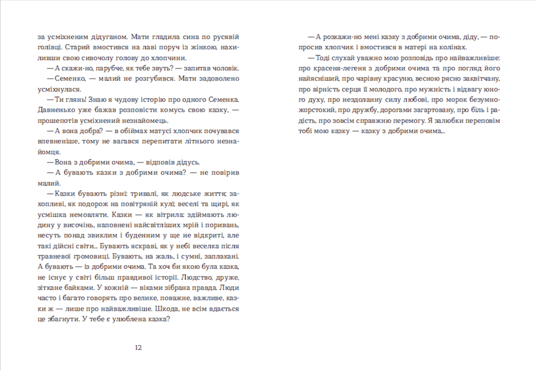 Семенові зорі, фото - 3