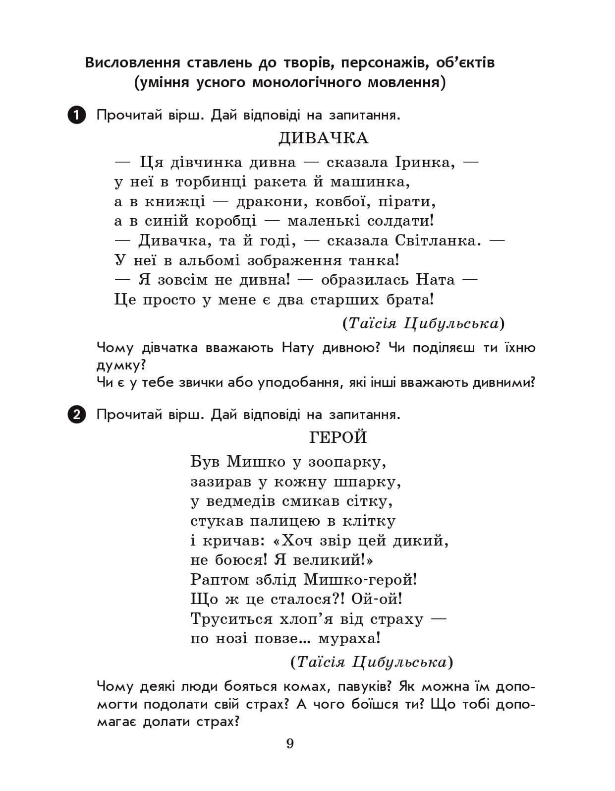 Вхідні діагностувальні завдання. 4 клас, фото - 2