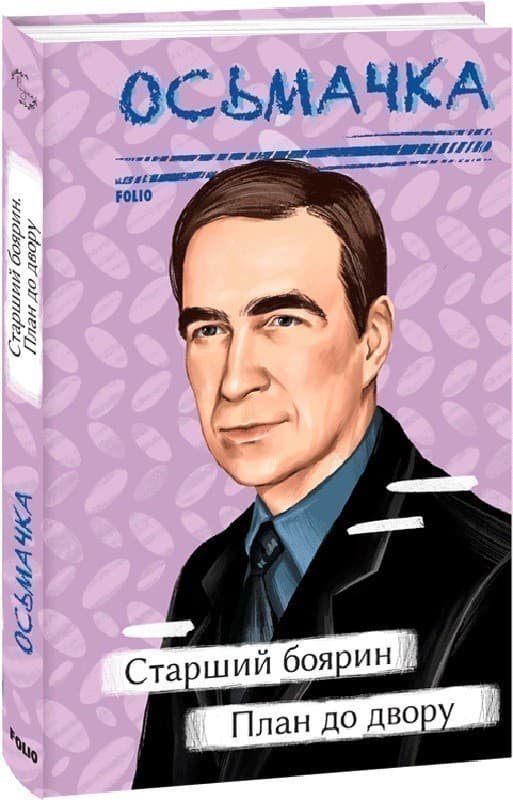 Старший боярин. План до двору, фото - 1