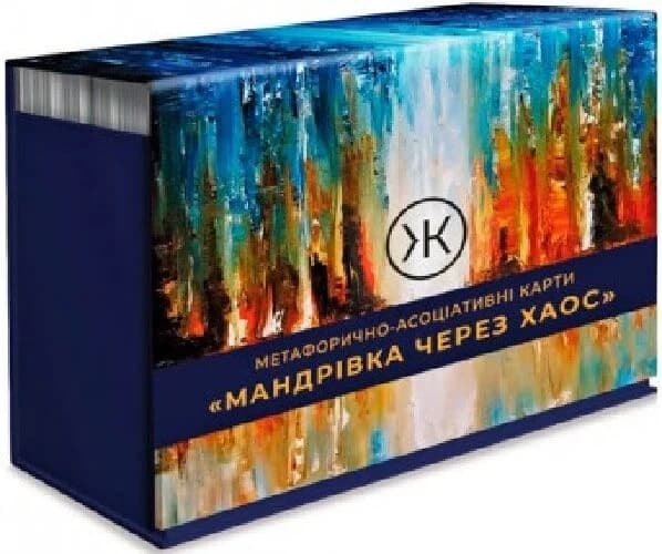 Метафорично-асоціативні карти "Мандрівка через хаос", фото - 1