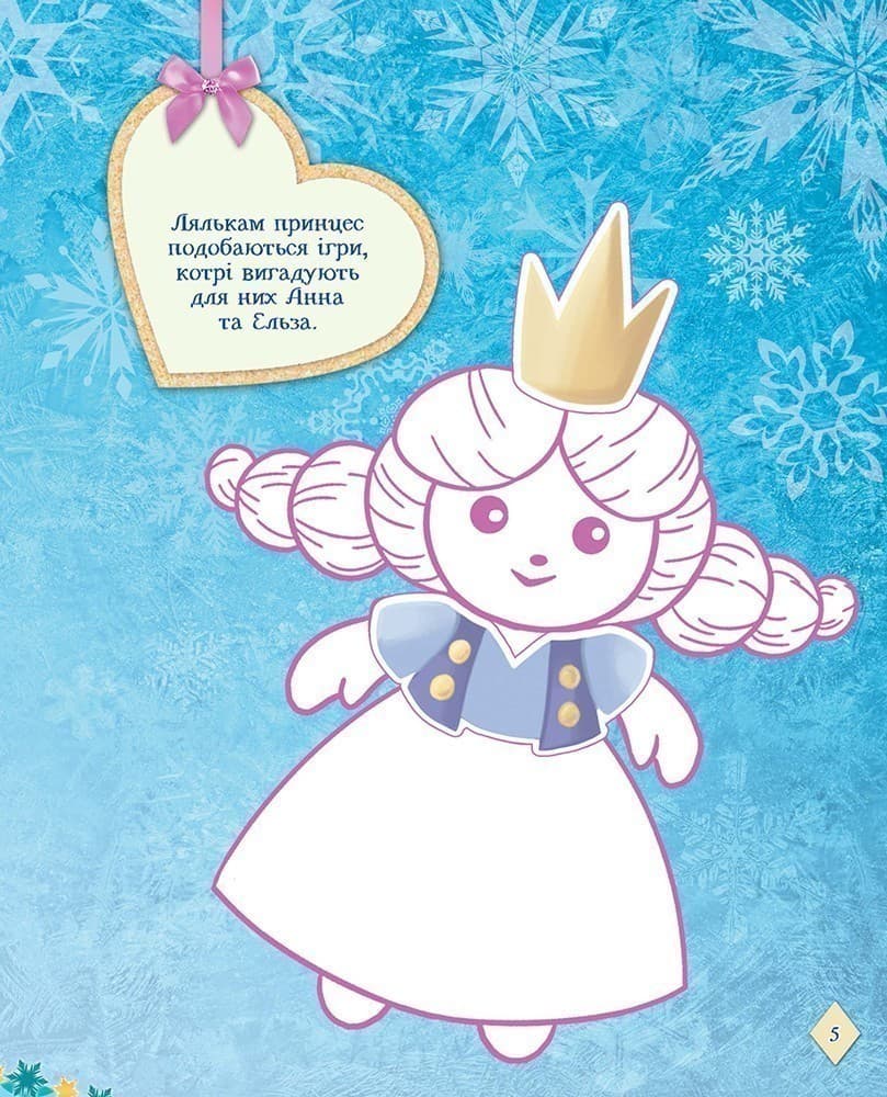 Ти - стилістка! Крижане серце (ТЕКА з книжкою та наліпками)., фото - 2