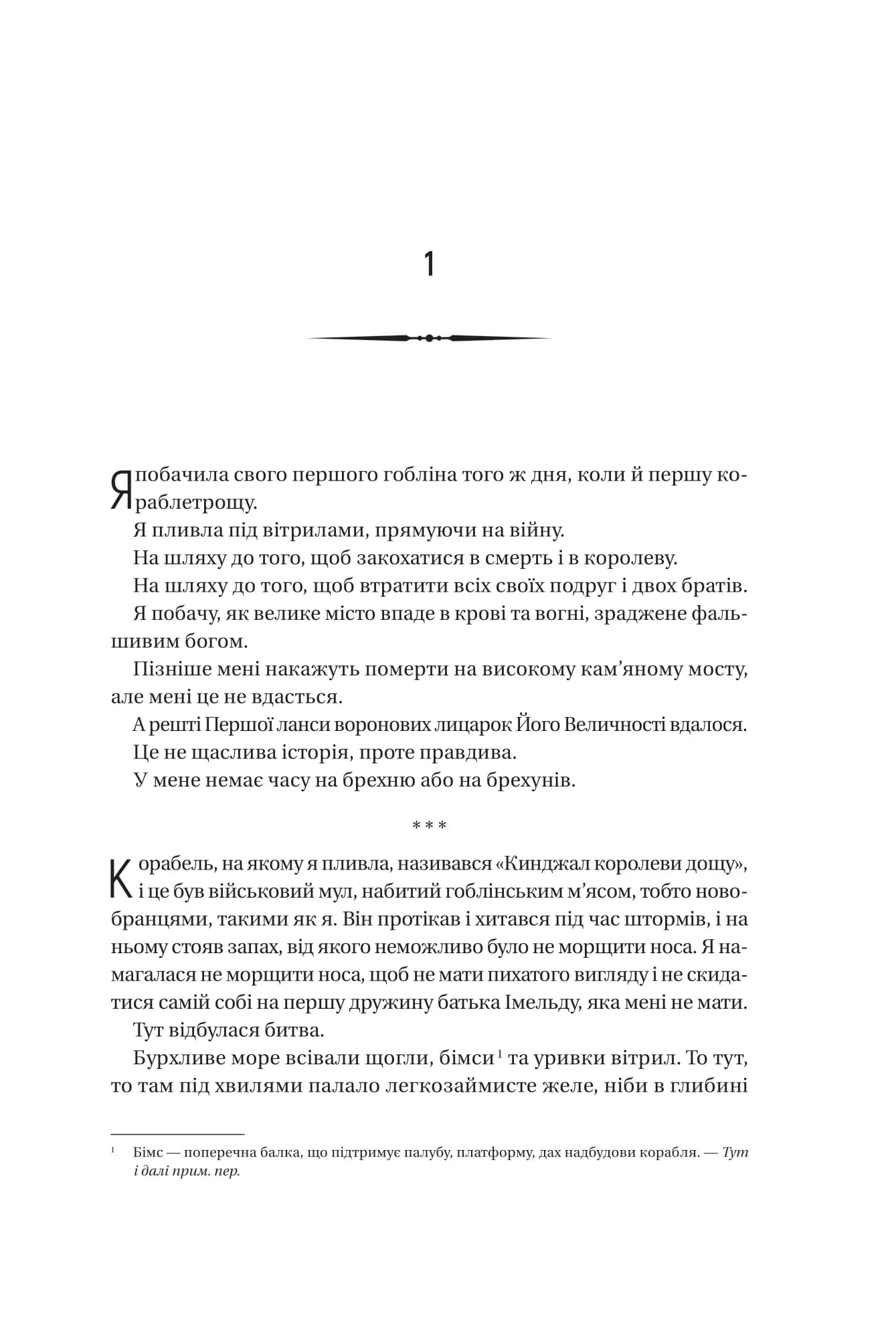 Війна Дочок (Чорноязикий #0), фото - 3