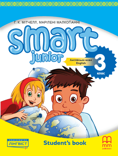 Smart Junior for UKRAINE НУШ 3 Student&#39;s Book