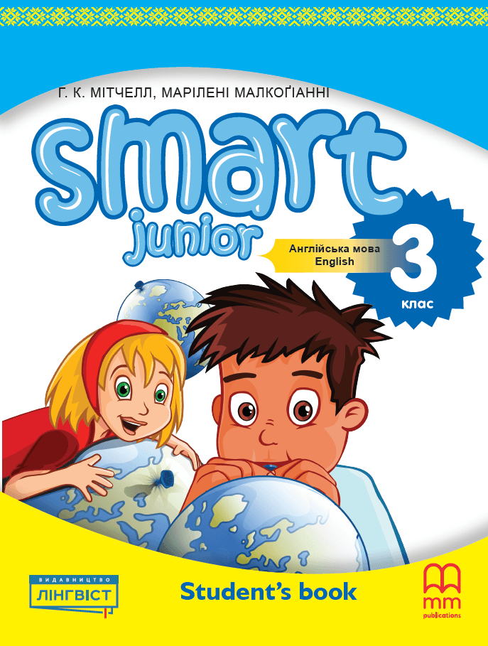 Smart Junior for UKRAINE НУШ 3 Student&#39;s Book, фото - 1