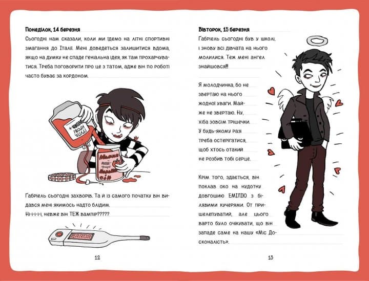 Коко. Щоденник. Нотатки дівчинки-вампіра (мінімальний брак), фото - 3