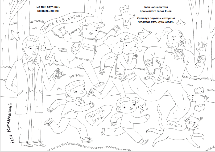 Твої друзi визначнi українцi, фото - 3