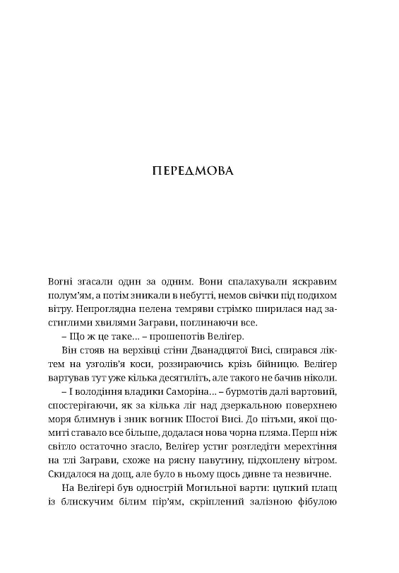 Warhammer AOS. Ґотрек Ґурніссон. Книга ІІ. Упироборець, фото - 3