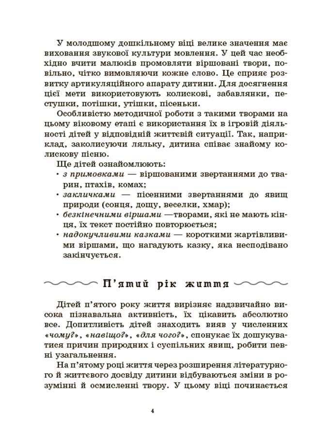 Хрестоматія для читання. Твори для дітей, фото - 2