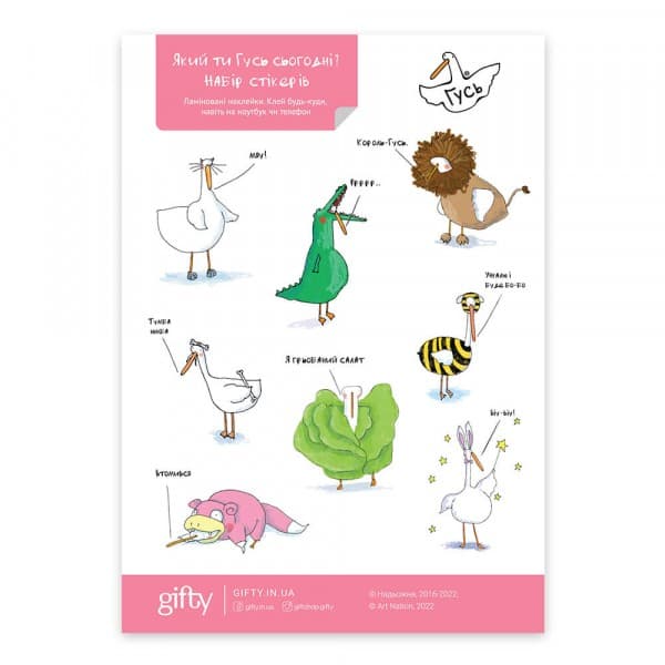 Наклейки з Гусьом Який ти гусь, фото - 1