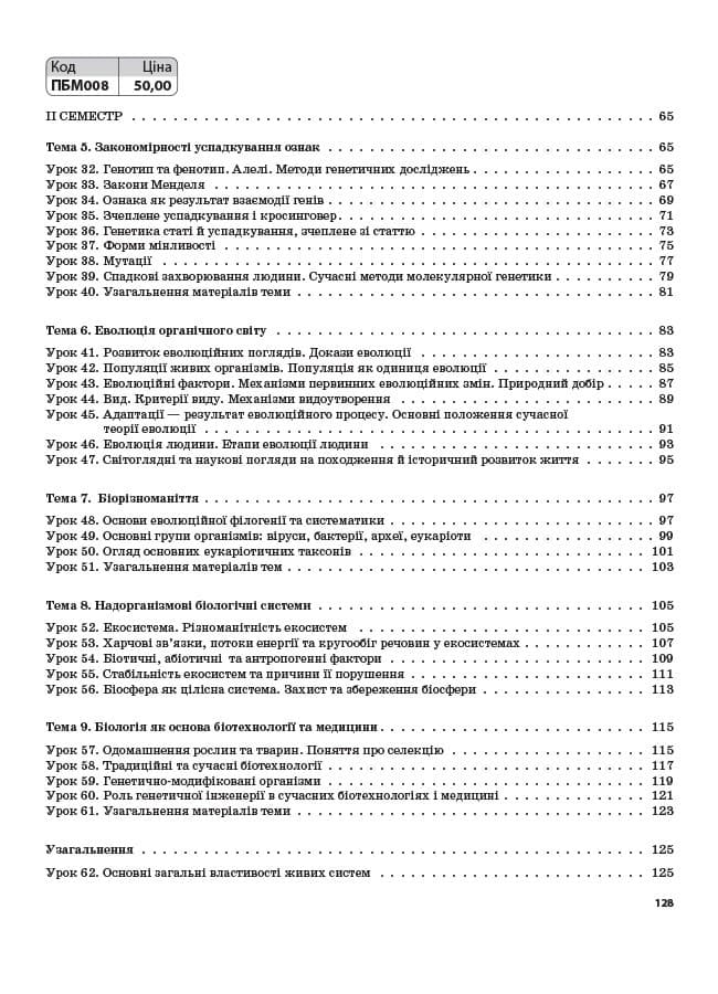 Біологія 9 клас. Розробки уроків., фото - 2