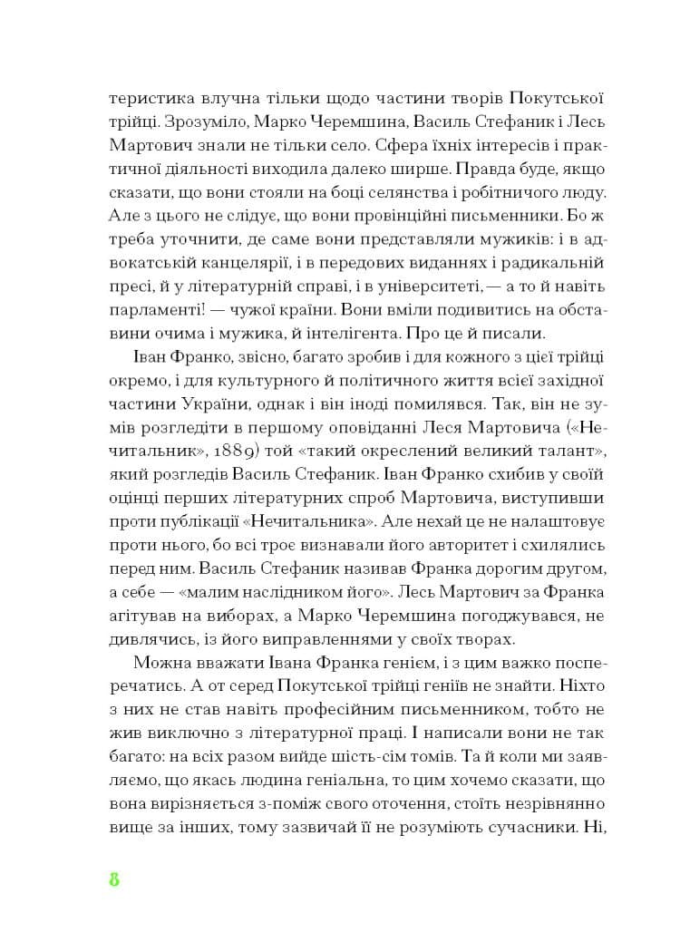 Покутська трійця, фото - 3