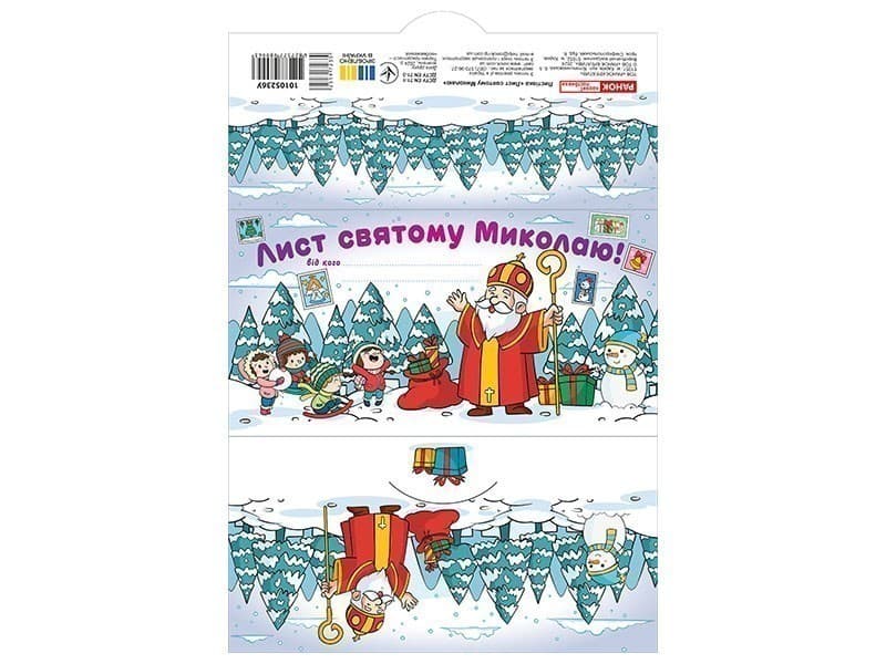 Лист Святому Миколаю білий, фото - 2