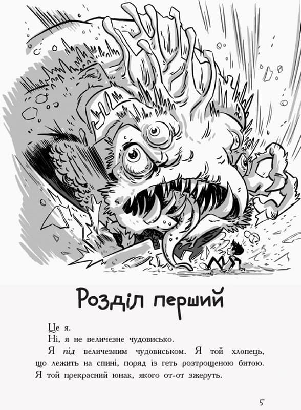 Останні підлітки на Землі. Книга 1, фото - 2