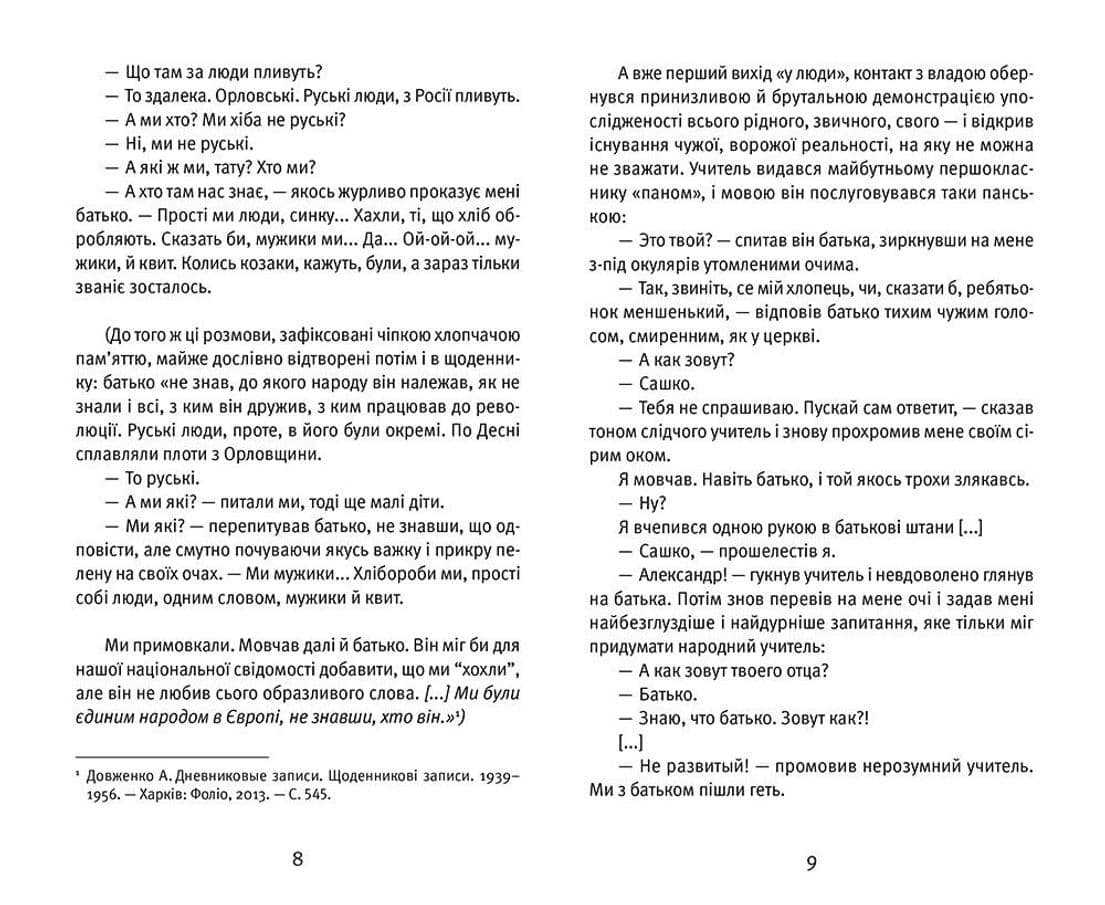 Дороги й середохрестя, фото - 3