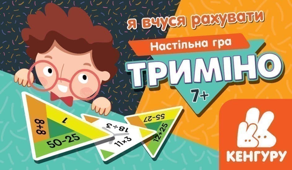 Триміно. Я вчуся рахувати, фото - 1