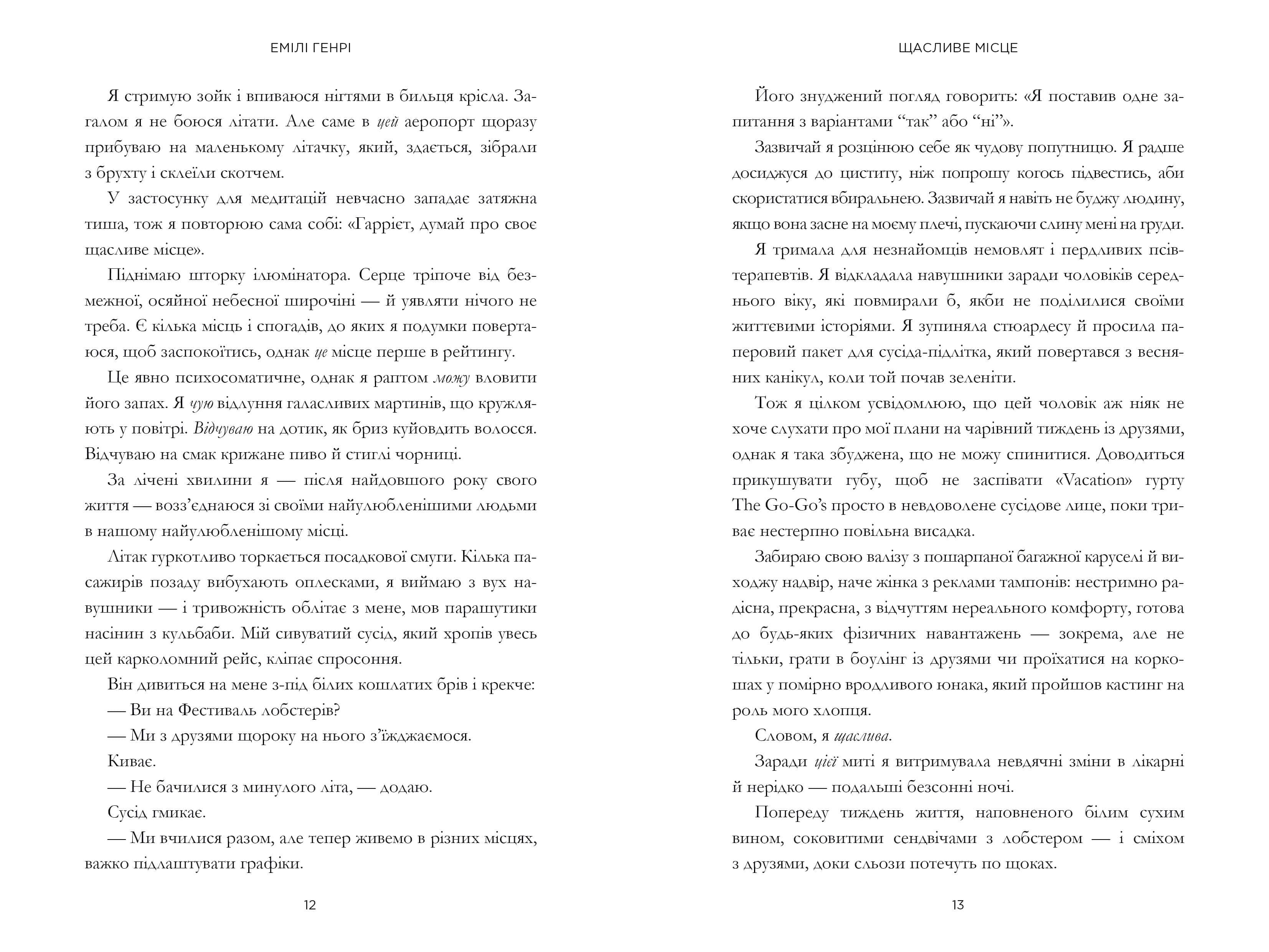 Щасливе місце (Limited Edition), фото - 3