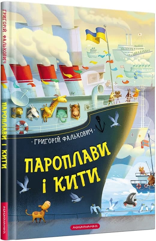 Пароплави і Кити, фото - 1