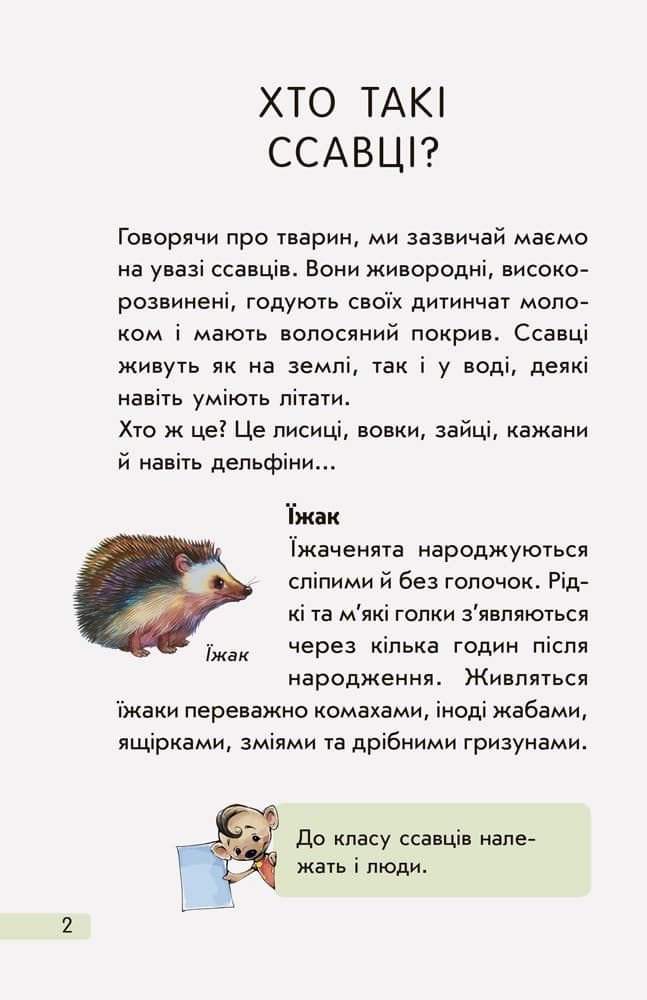 Європейські тварини, фото - 2