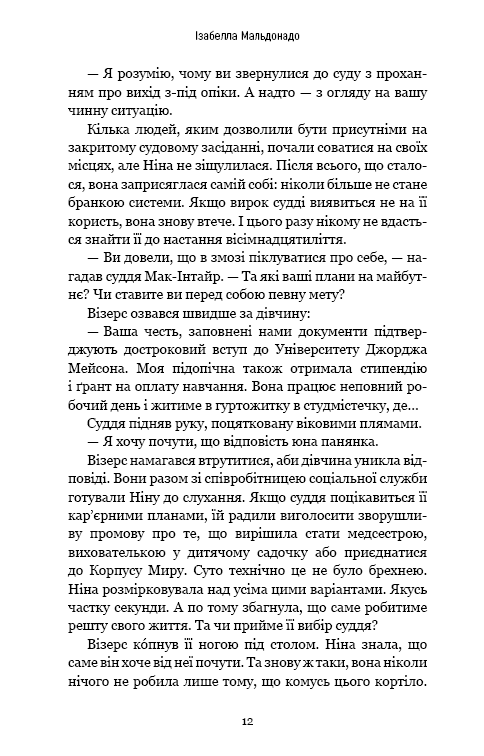 Шифр, фото - 3