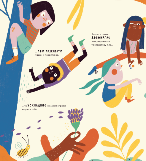 Книжка про волосся, фото - 2